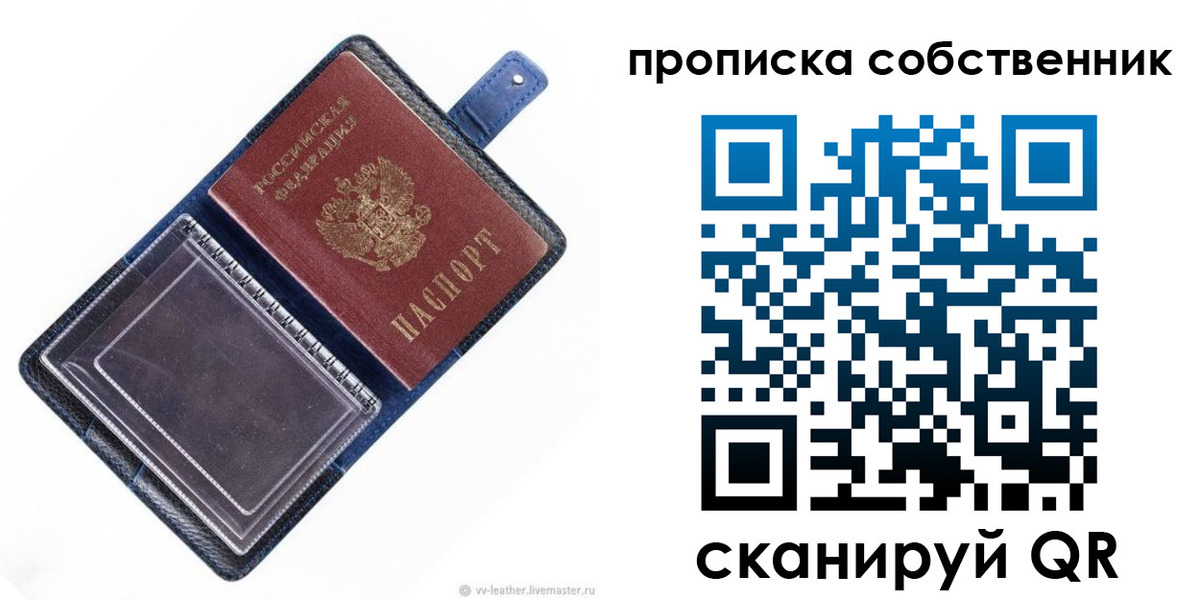 прописка законно в Саратове