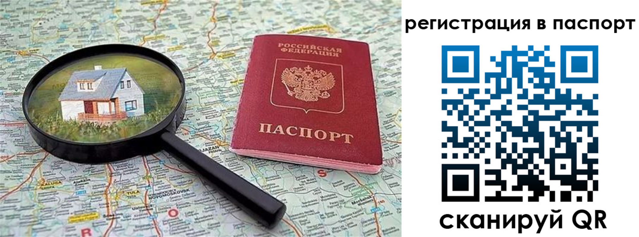 прописка регистрация в Саратове