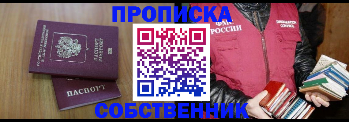 прописка 2025 в Саратове