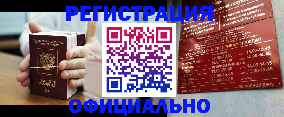 прописка законно в Саратове