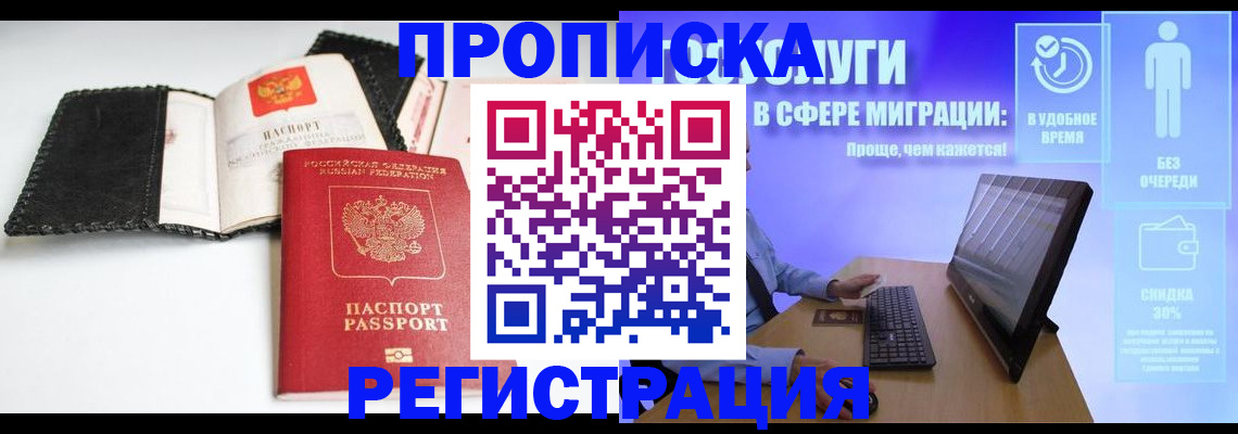 временная регистрация для всех в Саратове