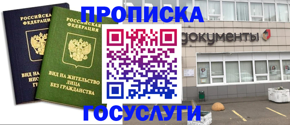 прописка для работы в Саратове