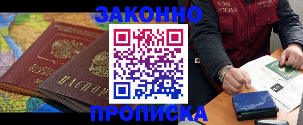 прописка в Саратове