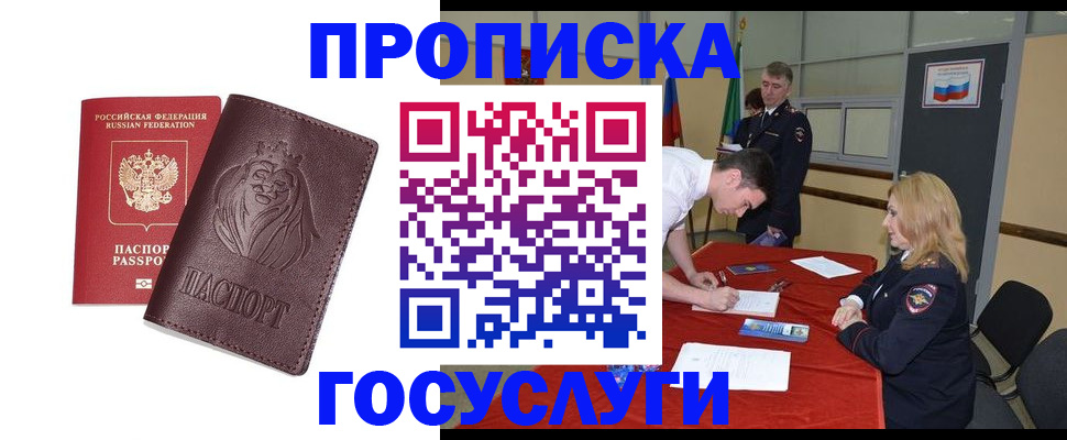 временная регистрация недорого в Саратове