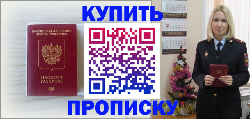 временная регистрация недорого в Саратове