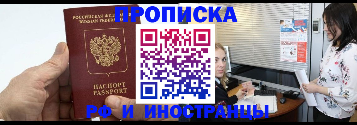 временная регистрация гарантия в Саратове
